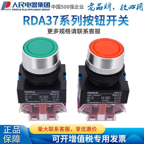 人民电器集团按钮开关RDA37-11/R红色-11/G绿色Y090 LAY37 NP4