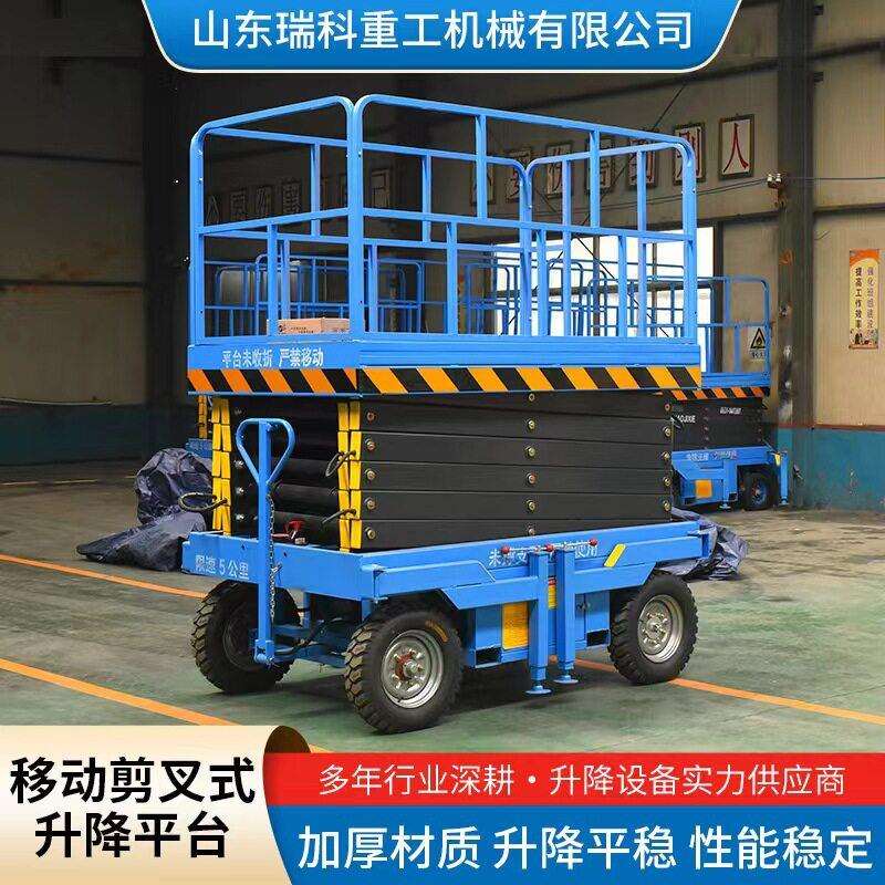 空维修作业平台 电动液压8米10米12米小型移动剪叉式升降平台