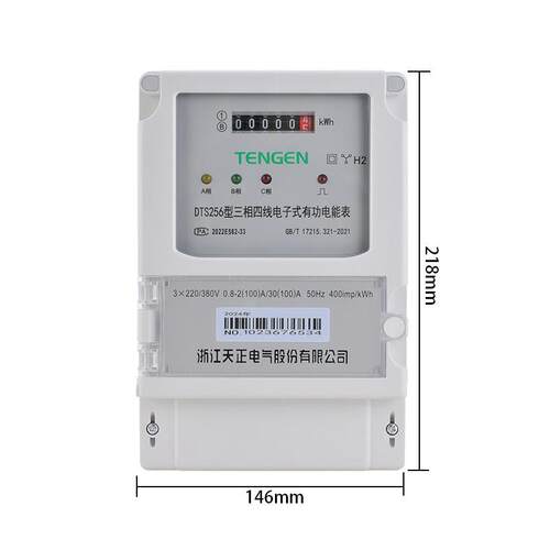 TENGEN天正DTS256电子表DSS256三线三相四线电子式有功电能表新型