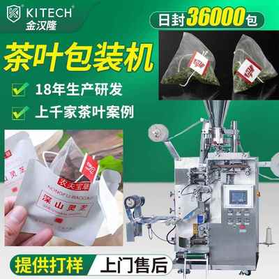 内外袋人参黄精茶包装机三角尼龙杜仲雄花分装机混合茶叶包装机
