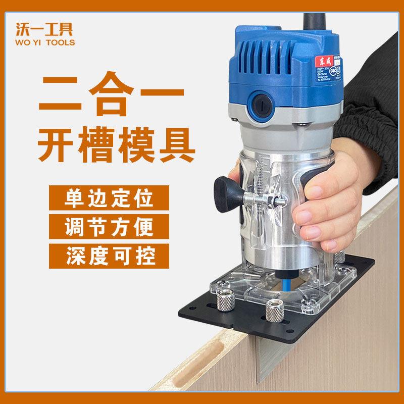 沃一木工二合一连接件开 槽神器开 槽机架子隐形扣件铣槽模具修边