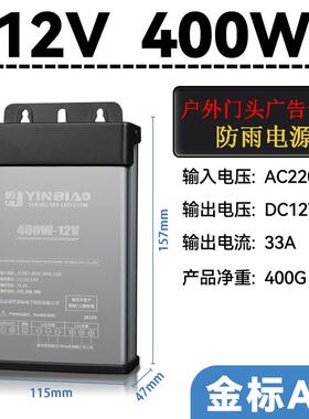led广告招牌发光字220转12v33A防雨开关电源24v400w灯箱5V变压器
