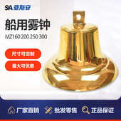 船名铜开运200港钟亚斯 船用钟可300铜 钟船籍刻160 250 安号雾