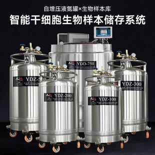 天驰罐自增压自罐压液氮15升不锈钢液氮补给储存罐增细胞储存