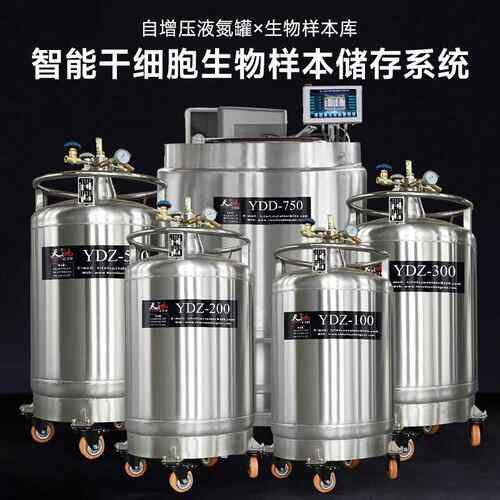 自增补自增压液氮罐15升至500升不锈钢液氮胞充罐压储存罐细储存