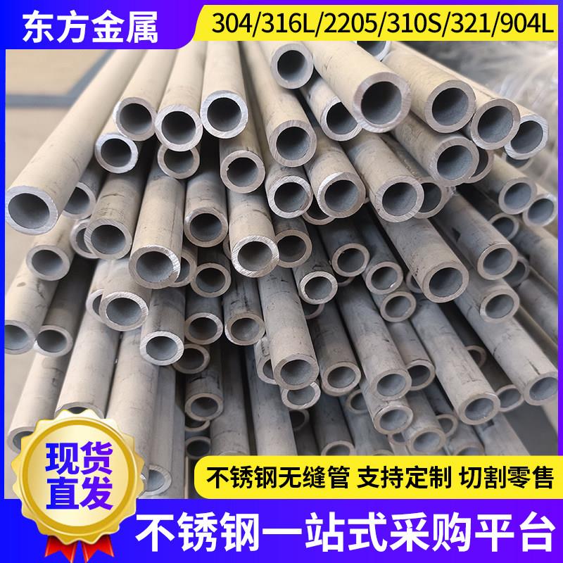 304不锈钢无缝管316L不锈钢工业圆管不锈钢厚壁管材卫生管