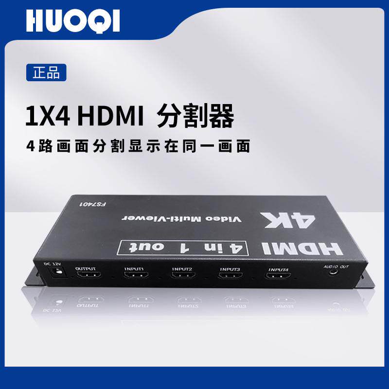 霍齐高清HDMI分割器多屏共享器四进一出画面分屏器视频同步拼接器