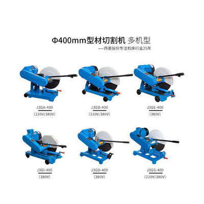 西菱电动型材砂轮切割机400mm台式多功能大功率锯钢材铝材铝合金