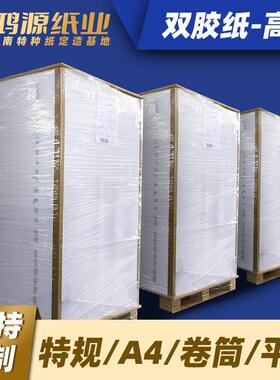 双胶纸原纸高白色80克100g120g140g160g打印纸787/889整卷大卷