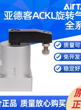 亚德客旋转角下压气缸ACKR/ACKL25/90 32X90 40X90 50X90 63X180
