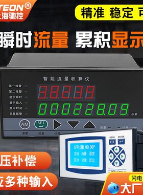 智能流量积算仪LK-801蒸汽485输出显示4-20mA孔板仪表定量控制