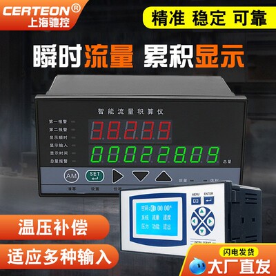 智能流量积算仪LK-801蒸汽485输出显示4-20mA孔板仪表定量控制