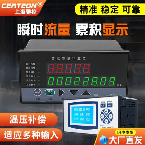 智能流量积算仪LK-801蒸汽485输出显示4-20mA孔板仪表定量控制