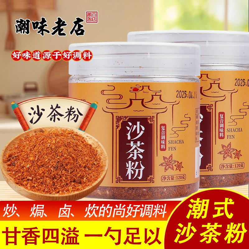 潮汕乐落食正宗沙茶粉集锦家用商用炒菜炒饭沙爹粉沙茶面火锅底料