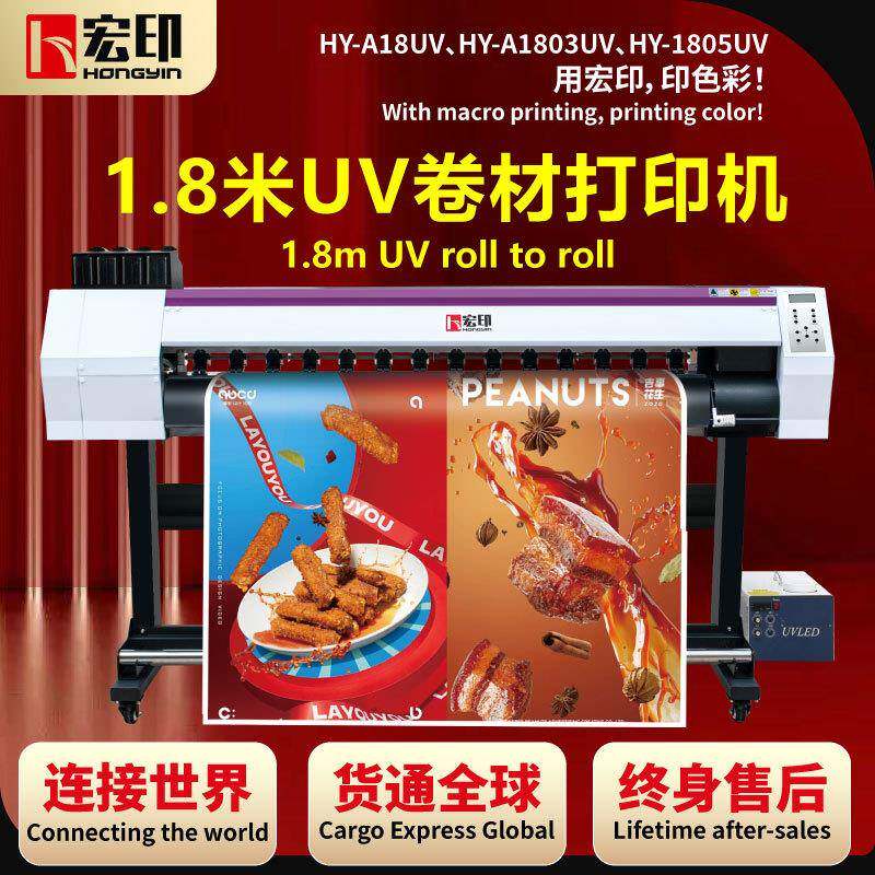 宏印HY-A18UV高精度1.8单双头卷材机牛津布气模竹帘遮阳篷布伞布