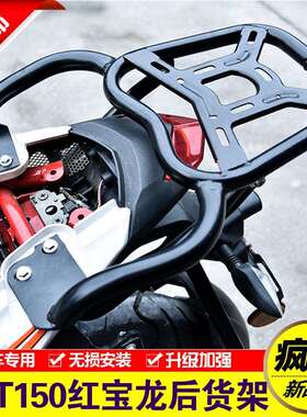 适用于贝纳利红宝龙TNT150i改装后货架BJ150-29B尾箱支架尾翼配件