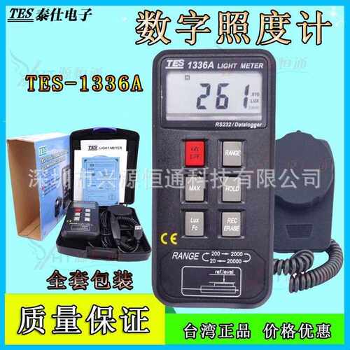 泰仕光度计TES-1336A接电脑照度仪光照度计TES1330N/1332N/1334N