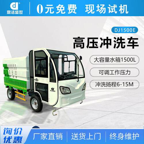 鼎洁盛世商用四轮压冲洗车广场工厂公园车站压清洗机DJ1500E