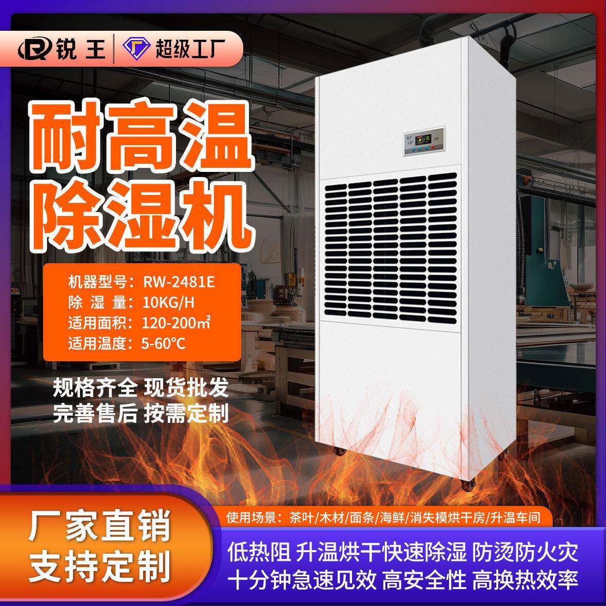 耐温除湿机干燥木材排湿材工业加热抽湿器除湿涡轮压大功率