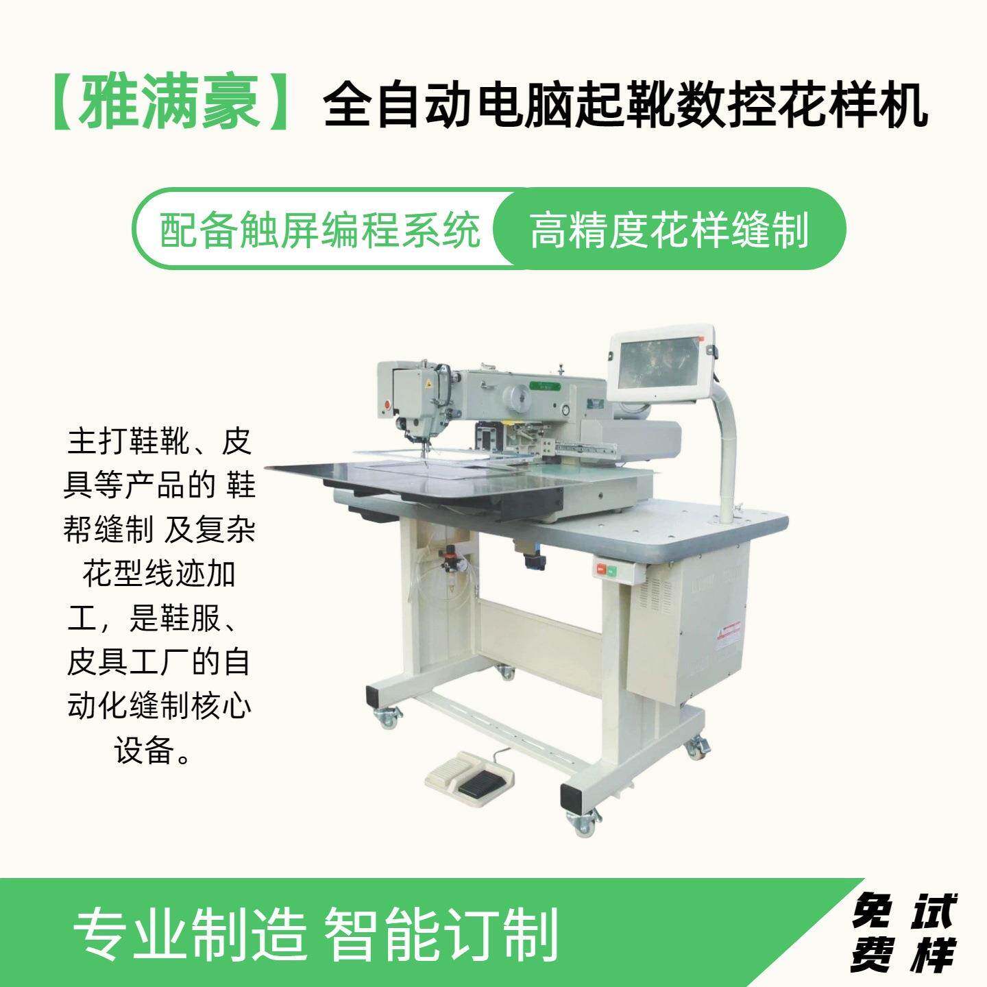自动化缝纫机电动数控电脑花样机设备厂家全自动电脑花样缝纫机