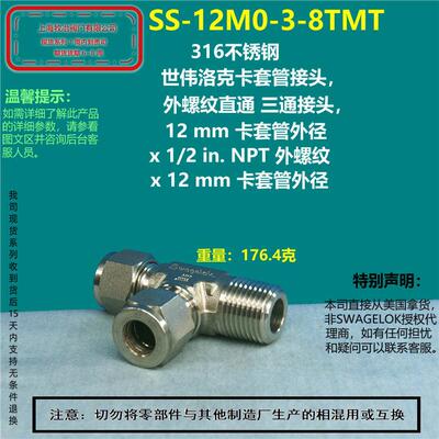 美国swagelok世伟洛克SS-12M0-3-8TMT卡套螺纹三通接头 部分现货