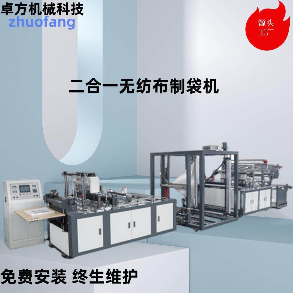 全自动多功能无纺布制袋机拉链袋手提袋包装袋平口袋厂家直销