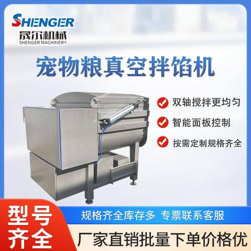 饺子馅料和馅机商用立式双绞龙馅料充分搅拌器真空烤肠拌馅设备