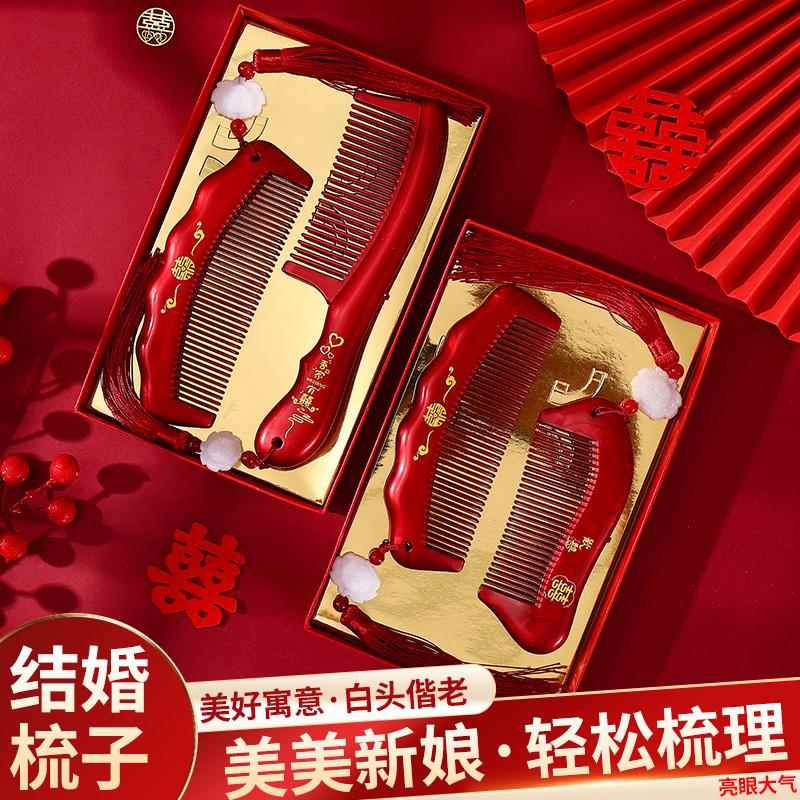 红色梳子结婚一对套装新娘陪嫁用品实用新娘礼物礼盒装婚庆用品