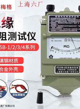 上海六厂梅格兆欧表 ZC25B-3/4绝缘表 500V1000V代替北京远东摇表