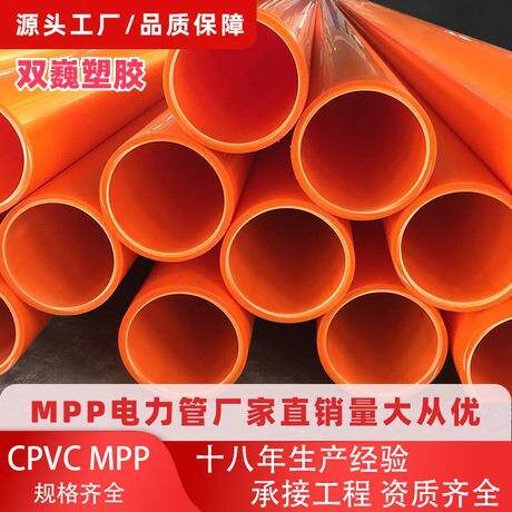 厂家供应MPP电力管埋地用管MPP电力排管拖拉管直埋管电缆保护套管