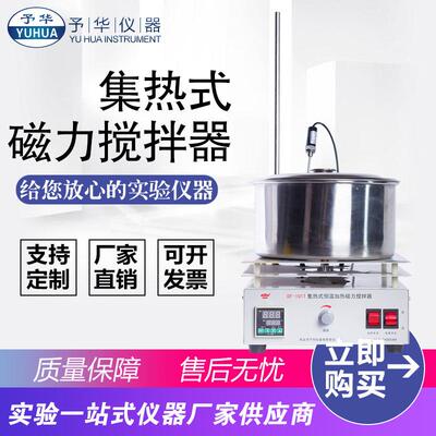 DF-101T5L-15L集热式磁力搅拌器恒温加热水油浴锅