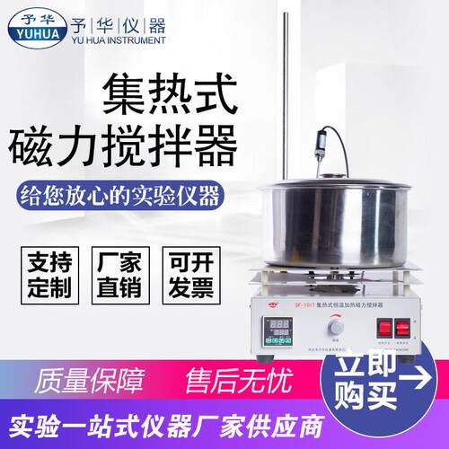 DF-101T5L-15L集热式磁力搅拌器恒温加热水油浴锅