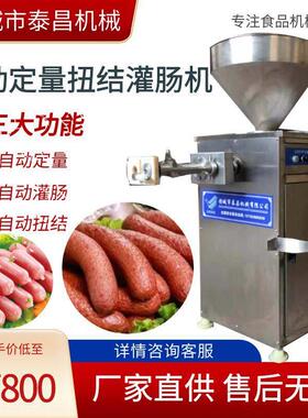 台烤定量打结灌肠机器香肠腊肠鸡肉肠自动灌香肠机器灌肠扭结机器