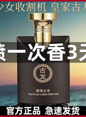 正品古龙香水男官方法国男士香水持久淡香清新约会男生留香旗舰店