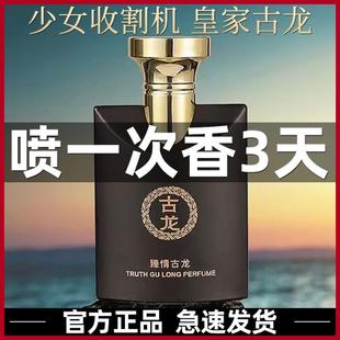 古龙香水男官方法国男士香水持久淡香清新约会男生留香旗舰店