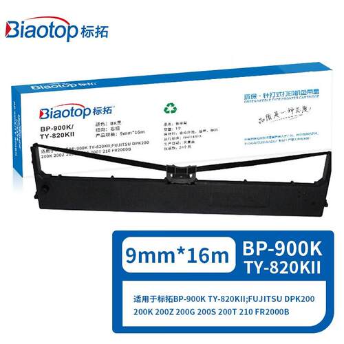 标拓 原装色带架耐用清晰适用BP-900K/TY-820KII针式税票证卡打印