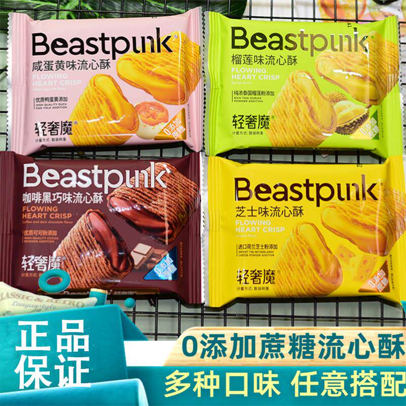 轻奢魔无蔗糖流心酥咸蛋黄味芝士味蛋卷老人无白砂糖精零食品糕点