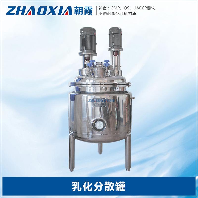 胶水连续间歇搅拌式蒸汽医药反应釜乳化分散均相分散罐反应釜