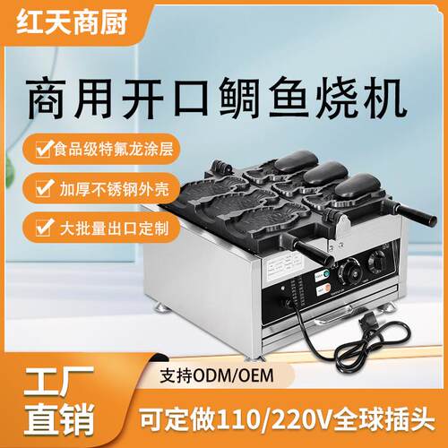 单条两条三条四条五条开口鲷鱼烧机商用创业小吃摆摊机器设备