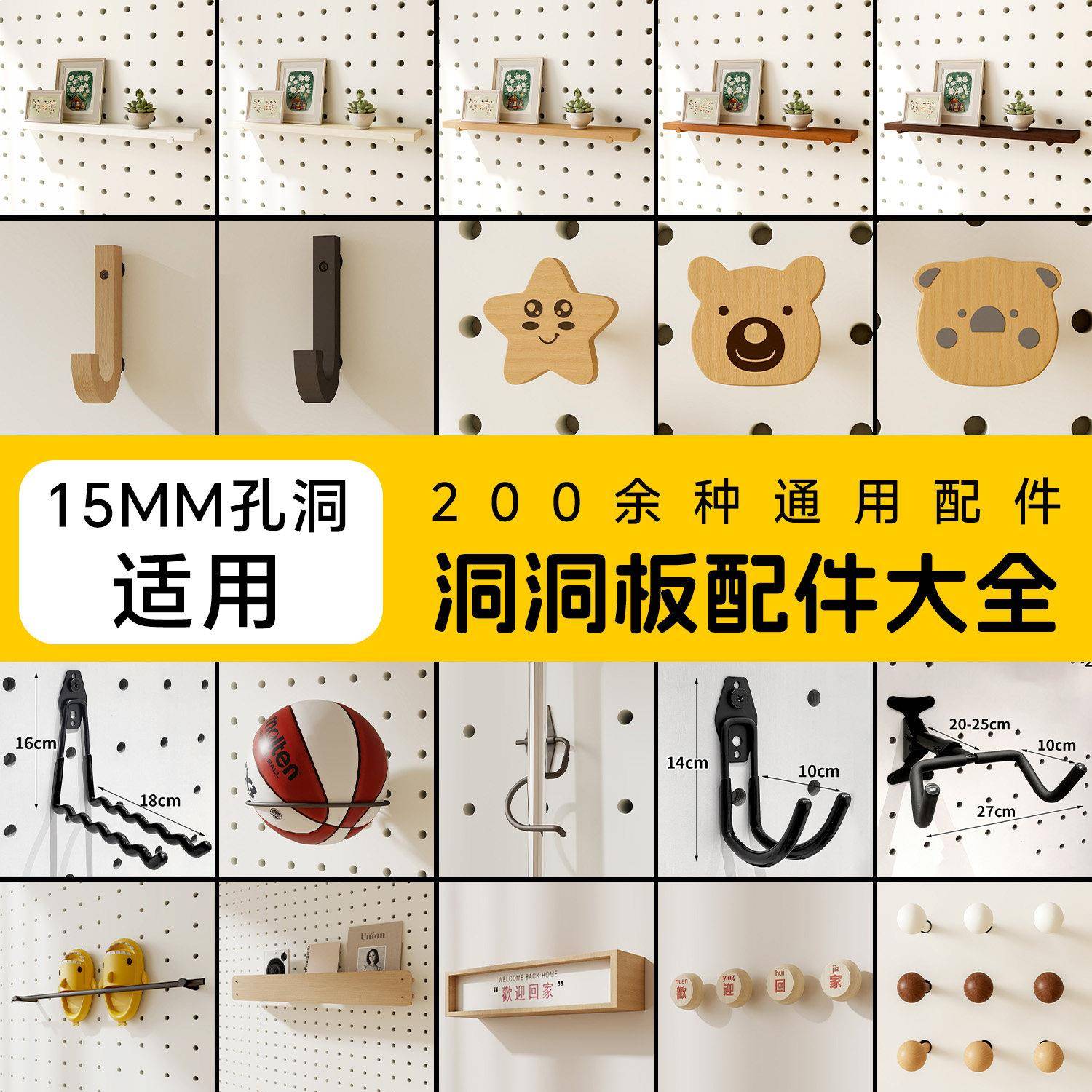 实木洞洞板置物架配件专用挂钩木质圆孔木棍层板通用装饰摆饰收纳图片