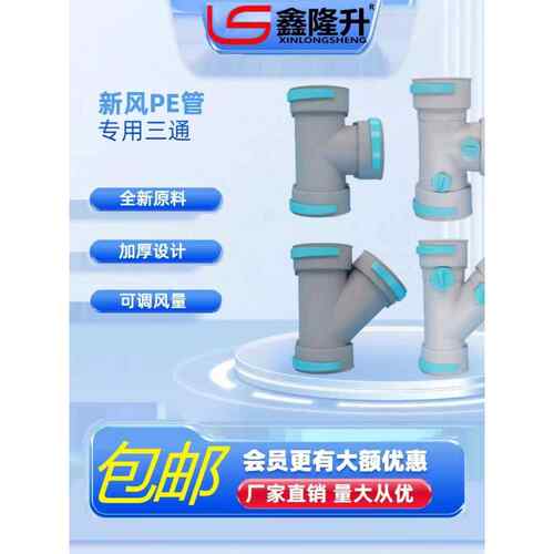 三通正三通新风系统PE管专用三通调节三通160 斜三通110-75斜三通