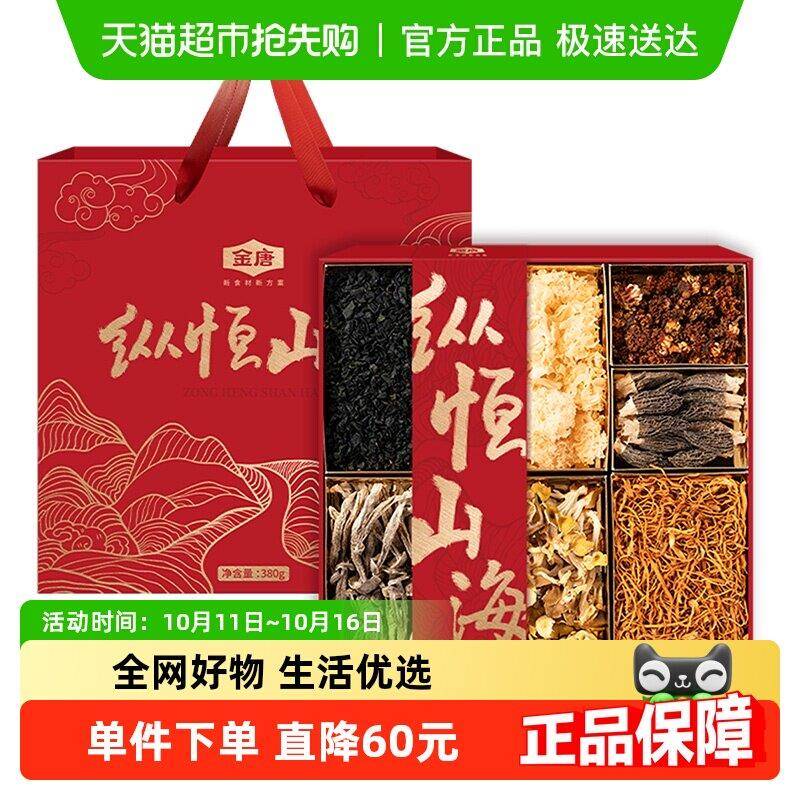 金唐纵恒山海380g海产菌菇干货礼盒羊肚菌海参花年货节礼品