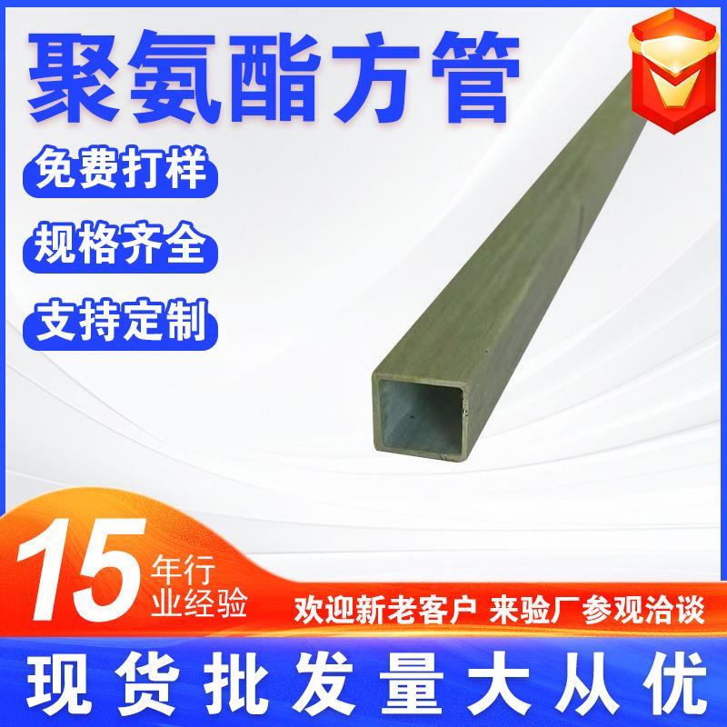 玻纤维聚氨酯复合方管生产厂家玻璃钢绝缘高韧性拉挤型材