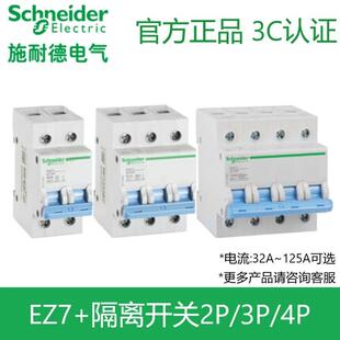 4P32A40A63A80A100A125A三相四线 施耐德EZ7 关2P 线总 隔离开