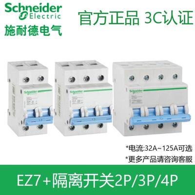 施耐德EZ7+隔离开 关2P/3P/4P32A40A63A80A100A125A三相四线 线总