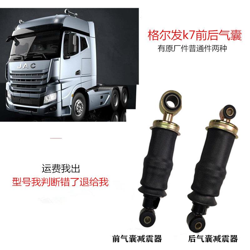 江淮格尔发 K7 前 后 气囊 减震器 前 翻 转 气囊 龙门架 后气囊