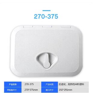 270-375船用甲板盖舱口盖鱼箱盖ABS塑料抗老化游艇快艇钓鱼船配件