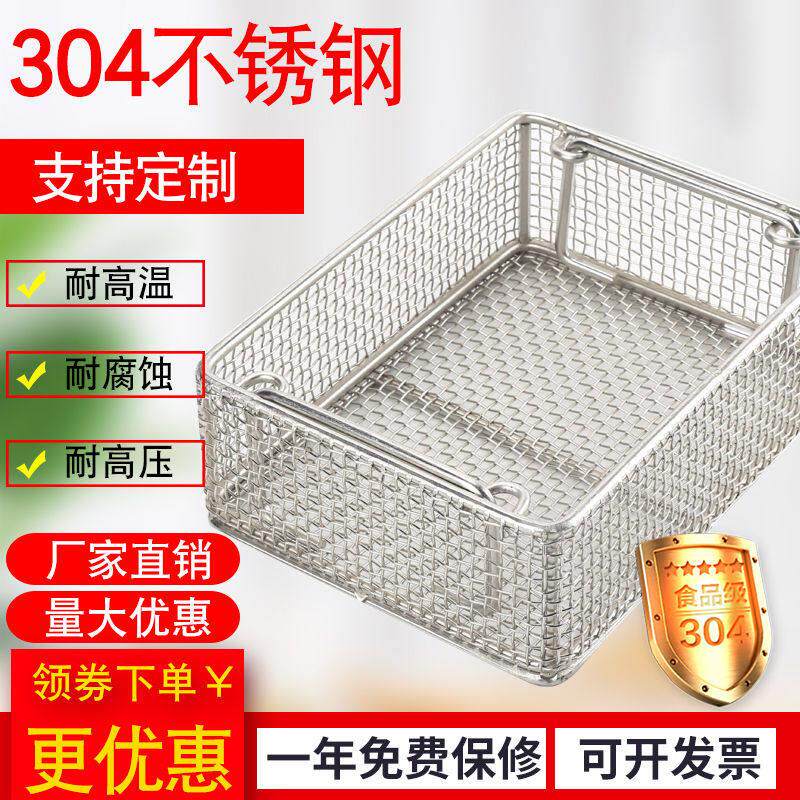 304不锈钢消毒筐清洗筐手术供应室器械消毒筐耐高温消毒灭菌 框篮