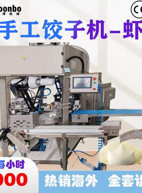 松川雷博商用速冻饺子大型仿手工饺子机加虾饺子CE认证