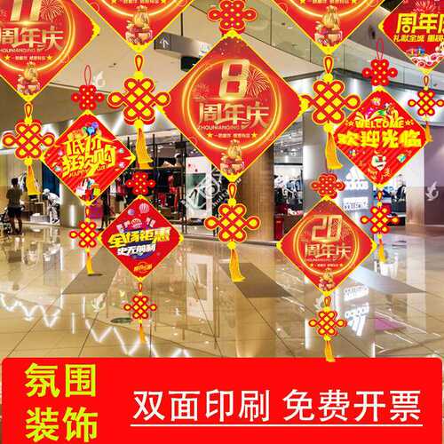 商超市店面10周年庆典布置吊旗店铺感恩店庆活动创意挂件公司装饰